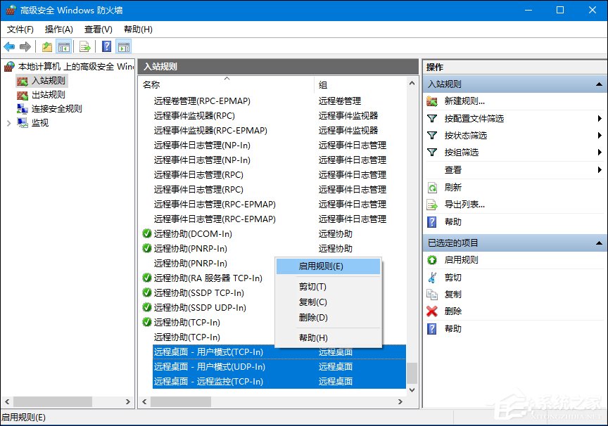 Win10远程桌面连接不了怎么办？Win10远程桌面无法连接的修复教程(5)