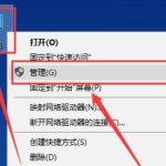 win10待机后鼠标失灵如何解决。