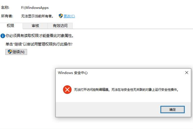 win10打不开访问控制编辑器怎么解决。