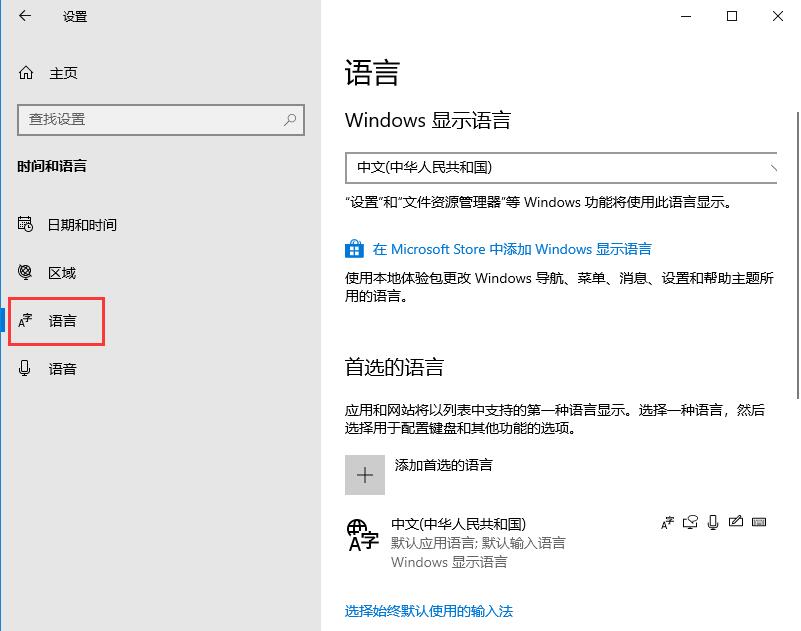 Win10输入法如何设置？Win10输入法设置教程(2)