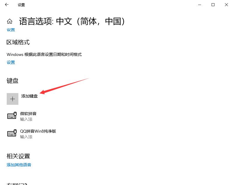 Win10输入法如何设置？Win10输入法设置教程(5)