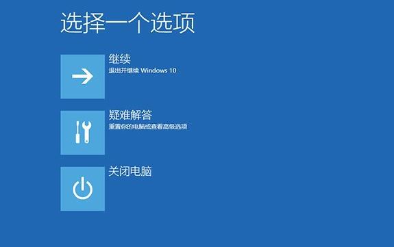 win10开机蓝屏且不断重启怎么办(1)