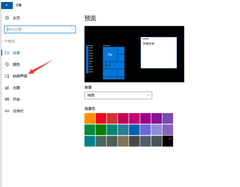 win10如何锁屏设置？win10系统锁屏设置教程(4)