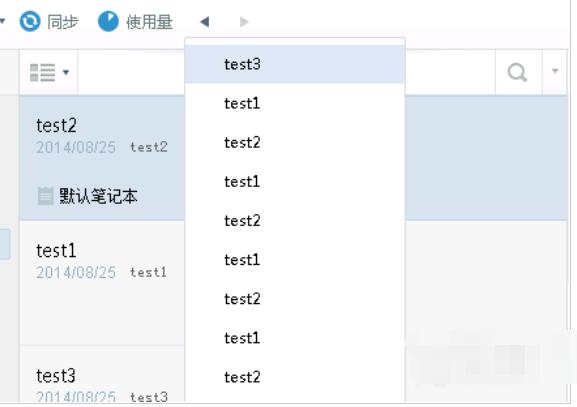 有道云笔记中笔记切换的具体方法截图