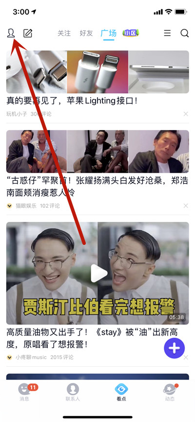 QQ看点如何开启绿色模式