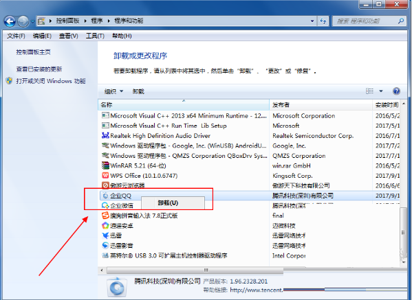 企业QQ进行卸载的操作方法截图