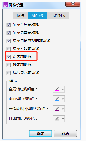 Axure利用辅助线进行元件对齐的操作步骤截图