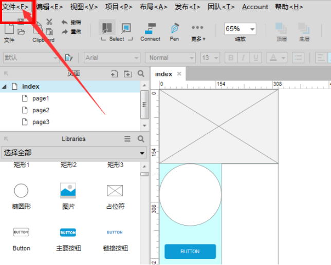 Axure将原型图导出为图片格式的使用操作步骤截图