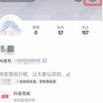 抖音大字简明模式如何开启 抖音大字简明模式我手机没有