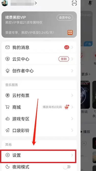 网易云音乐底部导航如何恢复默认