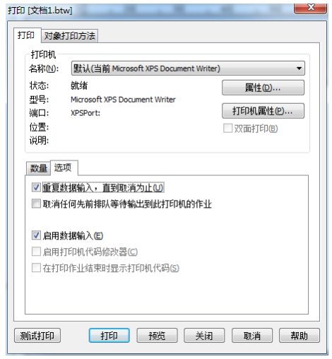 BarTender设置手动输入数据的操作步骤截图