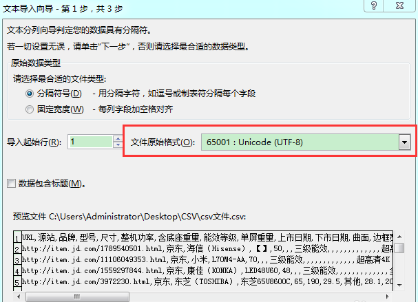 Excel打开CSV文件出现乱码的使用方法步骤截图