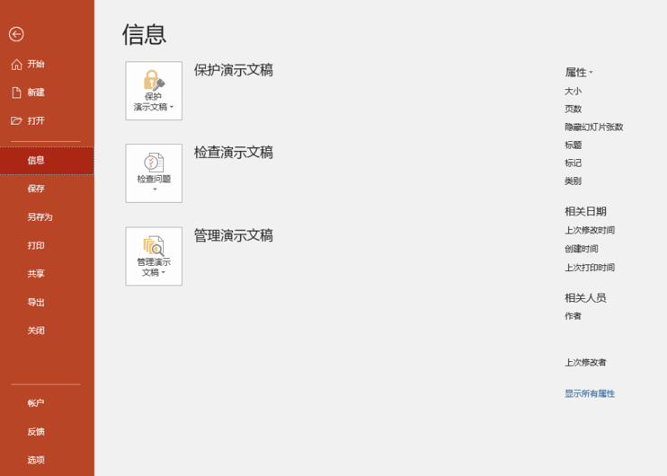 使用PPT文件导出保存为超清视频的操作步骤截图