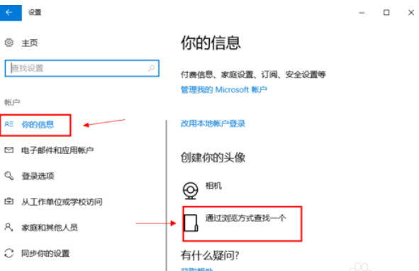 win10怎么更改用户头像？win10修改用户头像的方法(2)