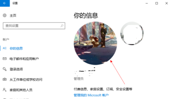 win10怎么更改用户头像？win10修改用户头像的方法(5)