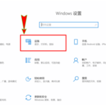 win10蓝牙音响音质不清怎么办。