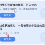 2022年5月16日蚂蚁庄园小课堂今日最新答案 2022年5月18日