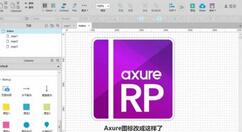 小编分享在Axure中使用图标元件库的具体步骤