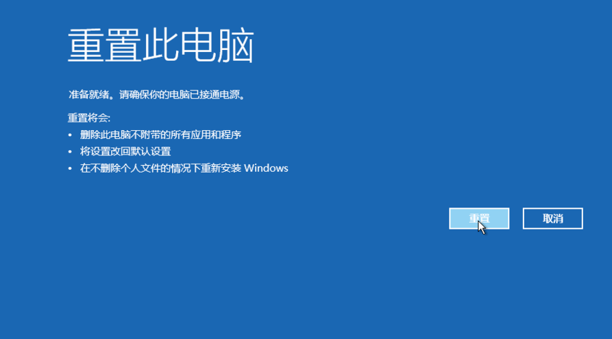 win10如何强制进入恢复模式？win10强制进入恢复模式的方法(6)