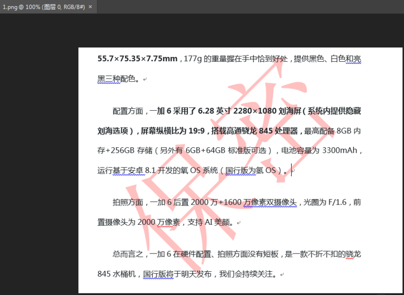 利用PS色阶工具去除图片水印的操作方法截图