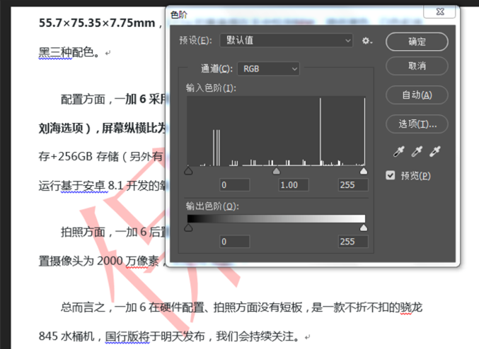 利用PS色阶工具去除图片水印的操作方法截图