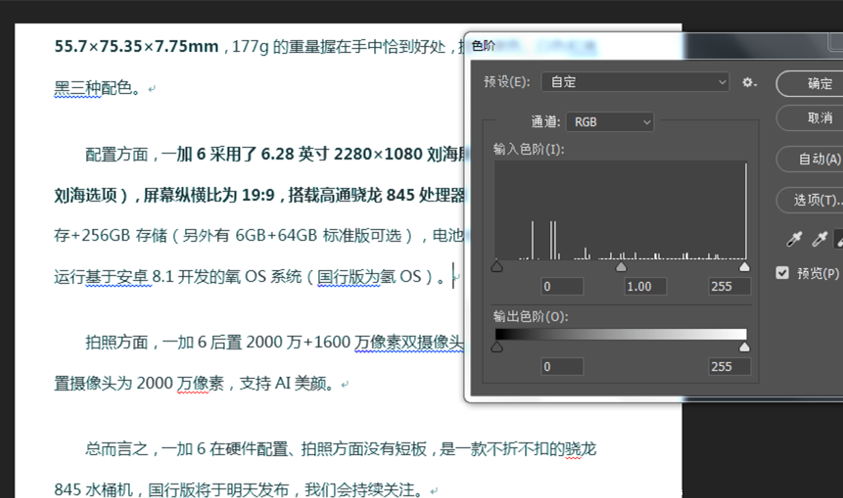 利用PS色阶工具去除图片水印的操作方法截图