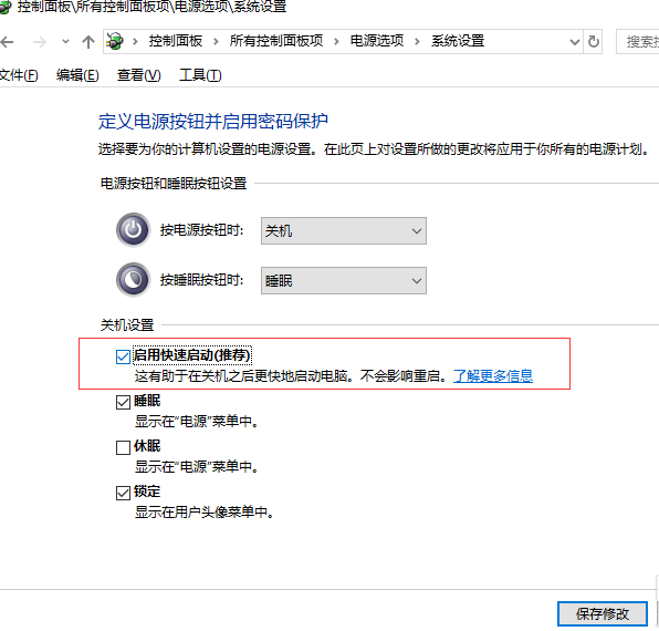 win10快速启动怎么设置？win10快速启动设置方法(5)