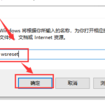 win10应用商店提示出错无法下载怎么办。