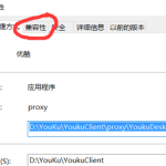 win10怎么设置兼容模式。