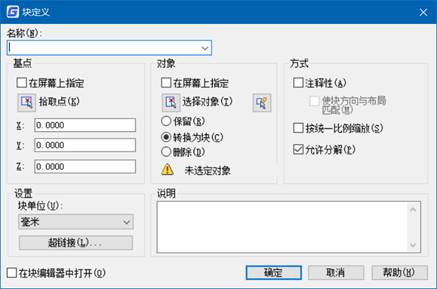 浩辰CAD中的图块使用方法介绍截图