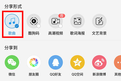 酷狗歌曲链接分享的方法截图
