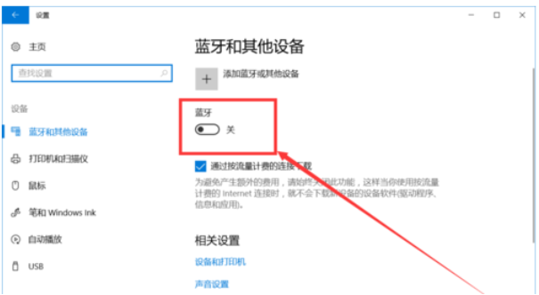 win10怎么开启蓝牙功能？win10打开蓝牙功能的方法(3)