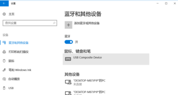 win10怎么开启蓝牙功能？win10打开蓝牙功能的方法(4)