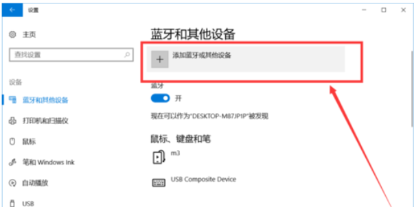 win10怎么开启蓝牙功能？win10打开蓝牙功能的方法(5)