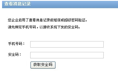 企业QQ查看聊天记录的使用方法截图