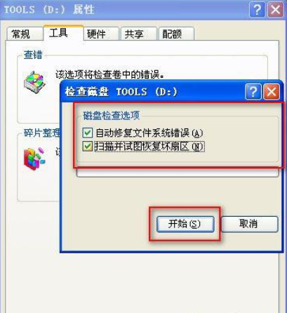 win10如何修复电脑硬盘?win10电脑硬盘的修复方法(4)