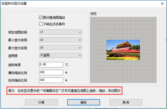 奥维互动地图浏览器标签附件添加设置方法截图