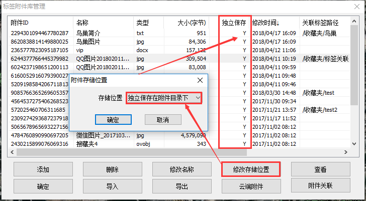 奥维互动地图浏览器标签附件添加设置方法截图