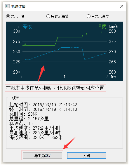 奥维互动地图浏览器轨迹高级功能操作步骤截图