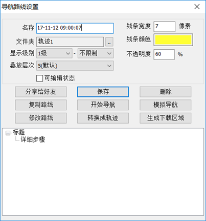 奥维互动地图浏览器轨迹高级功能操作步骤截图