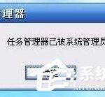 win10任务管理器被停用怎么办。