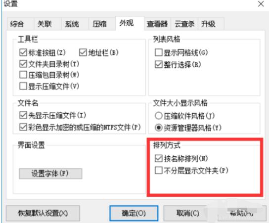 好压软件更改外观的操作方法截图