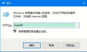 Win10鼠标右键没有新建怎么还原。