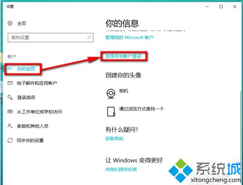 win10如何更换账户登录？win10更换账户登录教程(3)