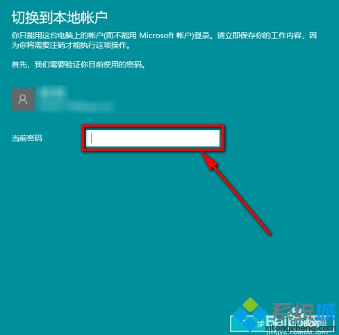 win10如何更换账户登录？win10更换账户登录教程(4)