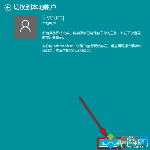 win10如何更换账户登录？win10更换账户登录教程(6)