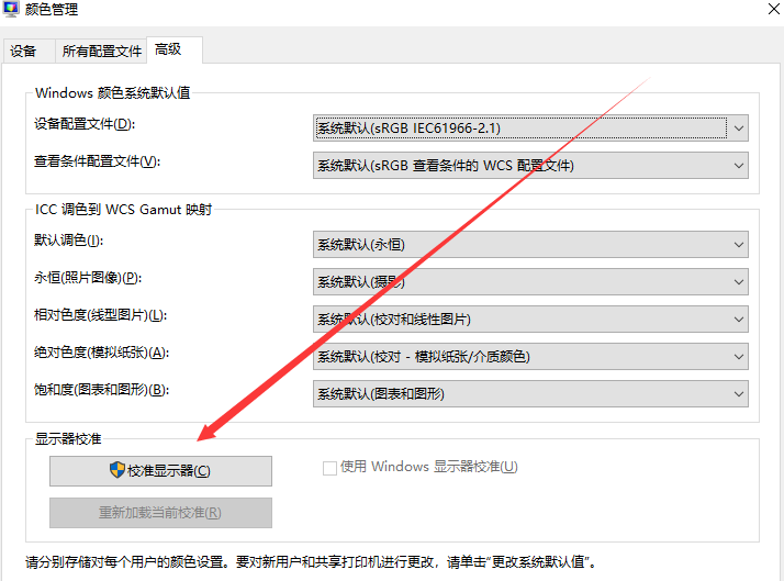 win10屏幕颜色不正常怎么办？win10屏幕颜色不正常的解决教程(4)