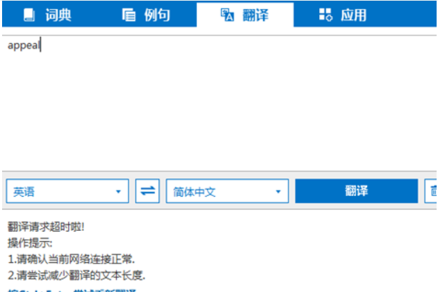 win10必应词典翻译请求超时怎么解决？win10必应词典翻译请求超时的解决方法
