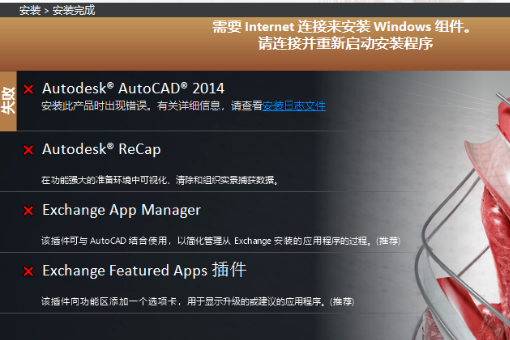 win10下载cad失败怎么办？win10下载cad失败的应对措施