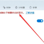 win10休眠时能设置闹钟继续响吗。